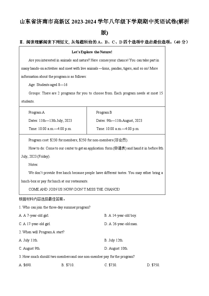 山东省济南市高新区2023-2024学年八年级下学期期中英语试题（解析版）第1页