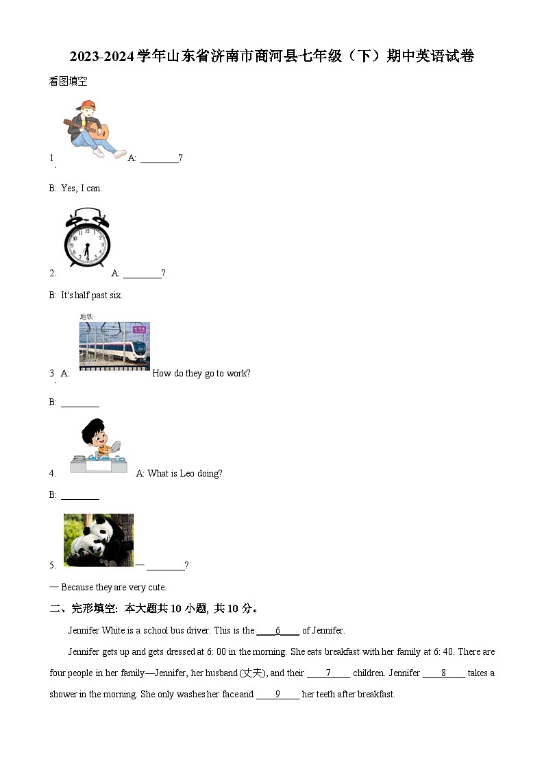 山东省济南市商河县2023-2024学年七年级下学期期中考试英语试题（原卷版+解析版）01