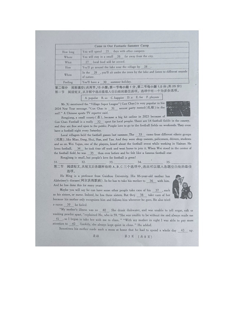 黔东南州南部六校联盟剑河县第三中学2024届九年级第一次联考英语试卷无答案【图片版】03