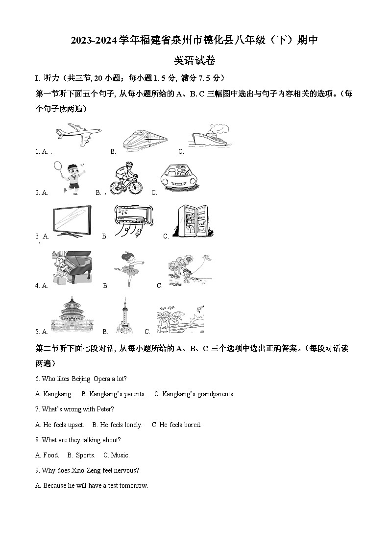 福建省泉州市德化县2023-2024学年八年级下学期期中英语试题（原卷版）第1页