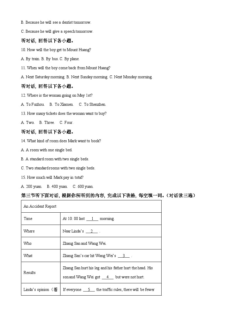 福建省泉州市德化县2023-2024学年八年级下学期期中英语试题（原卷版）第2页