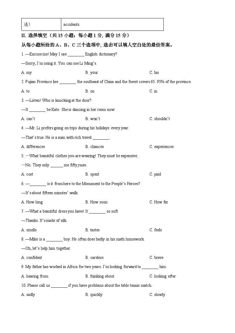 福建省泉州市德化县2023-2024学年八年级下学期期中英语试题（原卷版）第3页