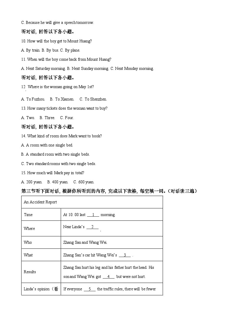 福建省泉州市德化县2023-2024学年八年级下学期期中英语试题（解析版）第2页