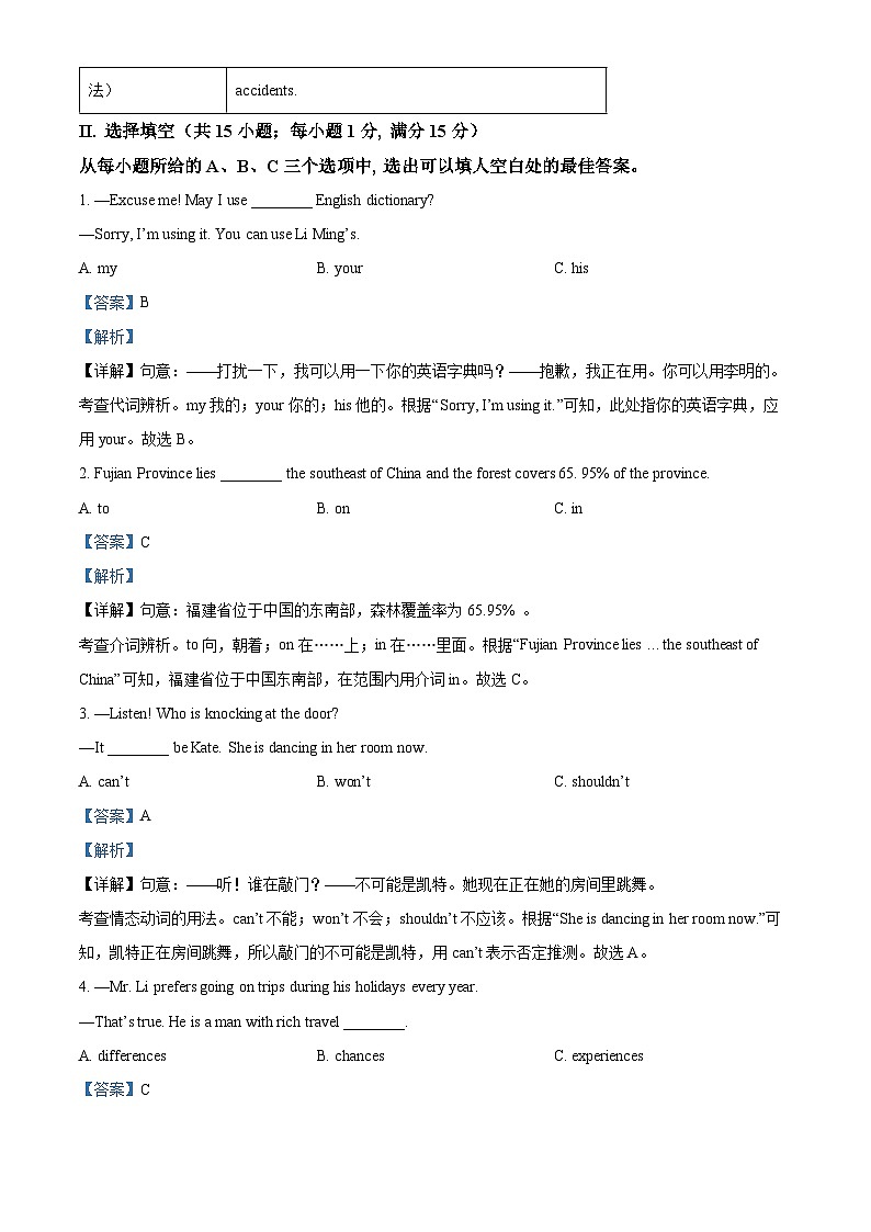 福建省泉州市德化县2023-2024学年八年级下学期期中英语试题（解析版）第3页