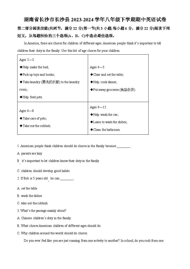 湖南省长沙市长沙县2023-2024学年八年级下学期期中英语试题（原卷版）第1页