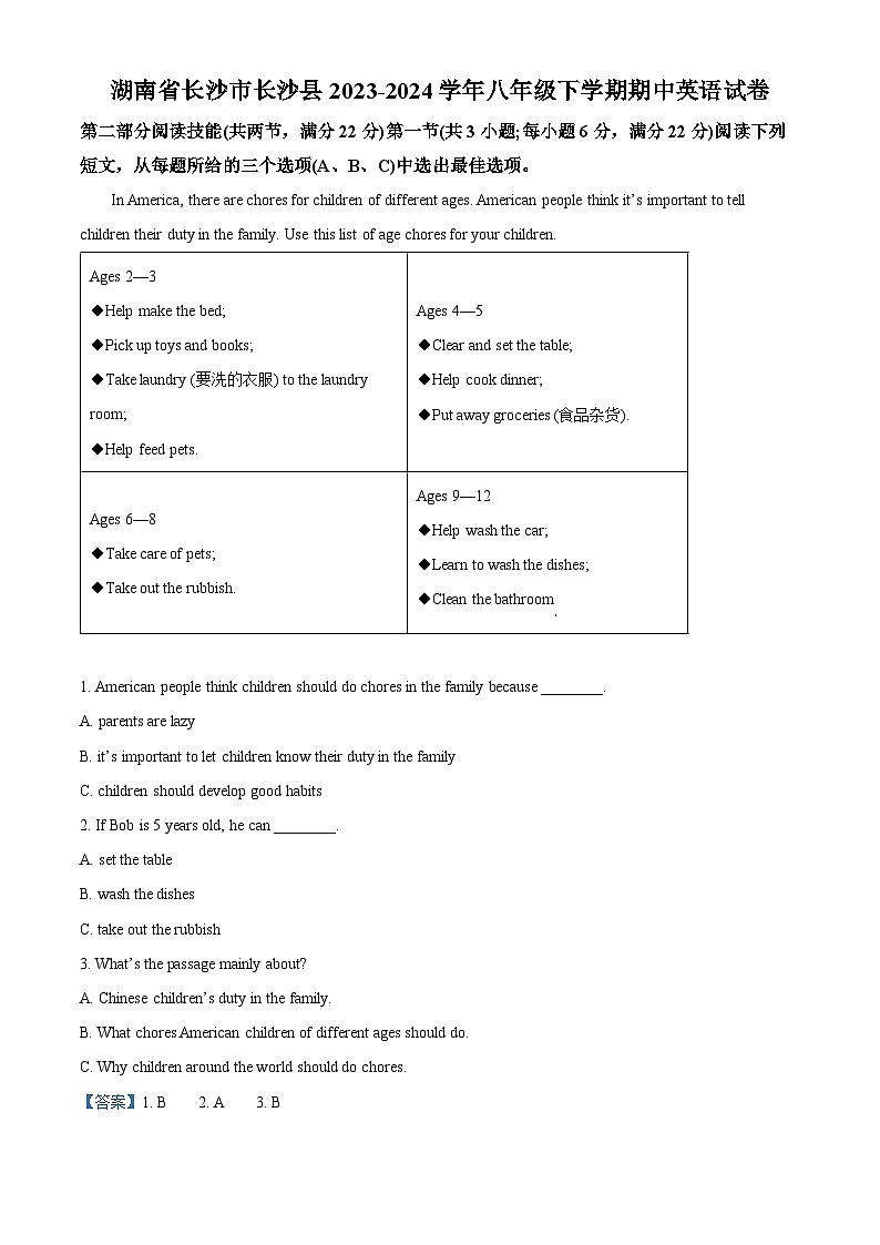 湖南省长沙市长沙县2023-2024学年八年级下学期期中英语试题（解析版）第1页