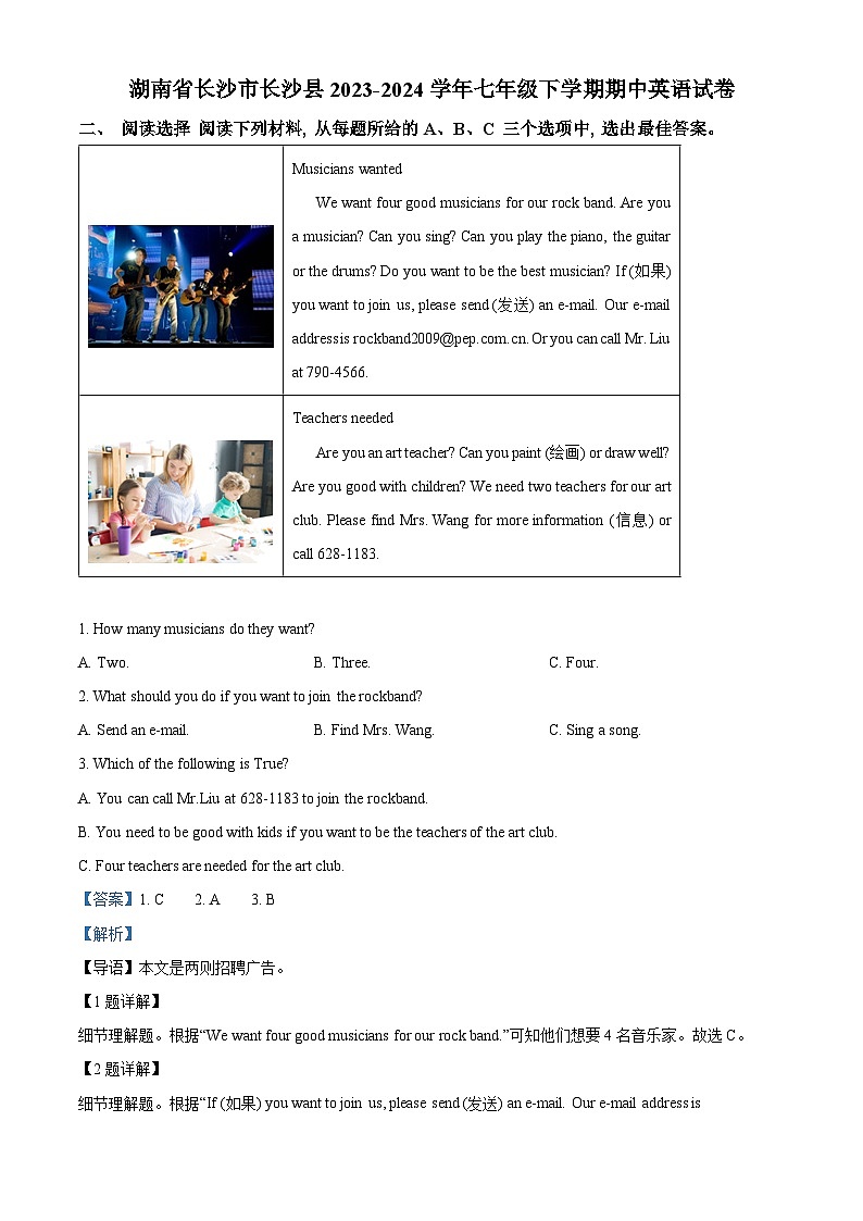 湖南省长沙市长沙县2023-2024学年七年级下学期期中英语试题（解析版）第1页