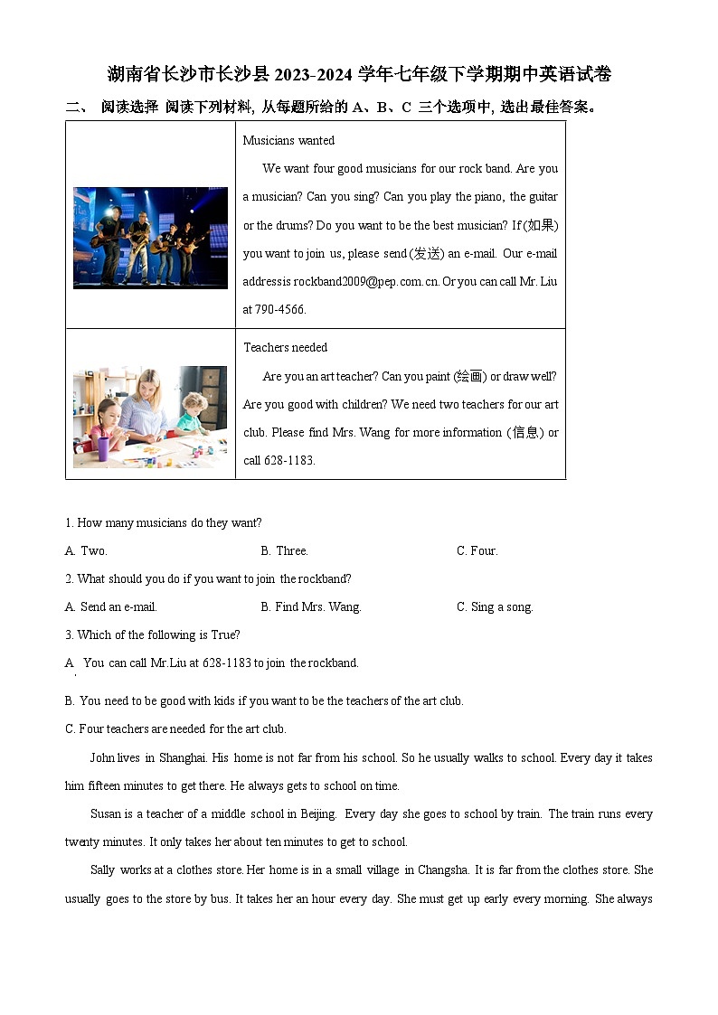 湖南省长沙市长沙县2023-2024学年七年级下学期期中英语试题（原卷版）第1页