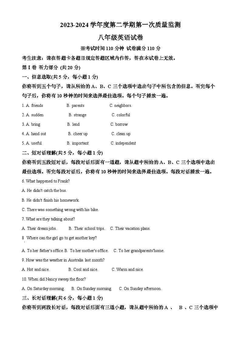 辽宁省葫芦岛市绥中县2023-2024学年八年级下学期期中考试英语试题（原卷版）第1页