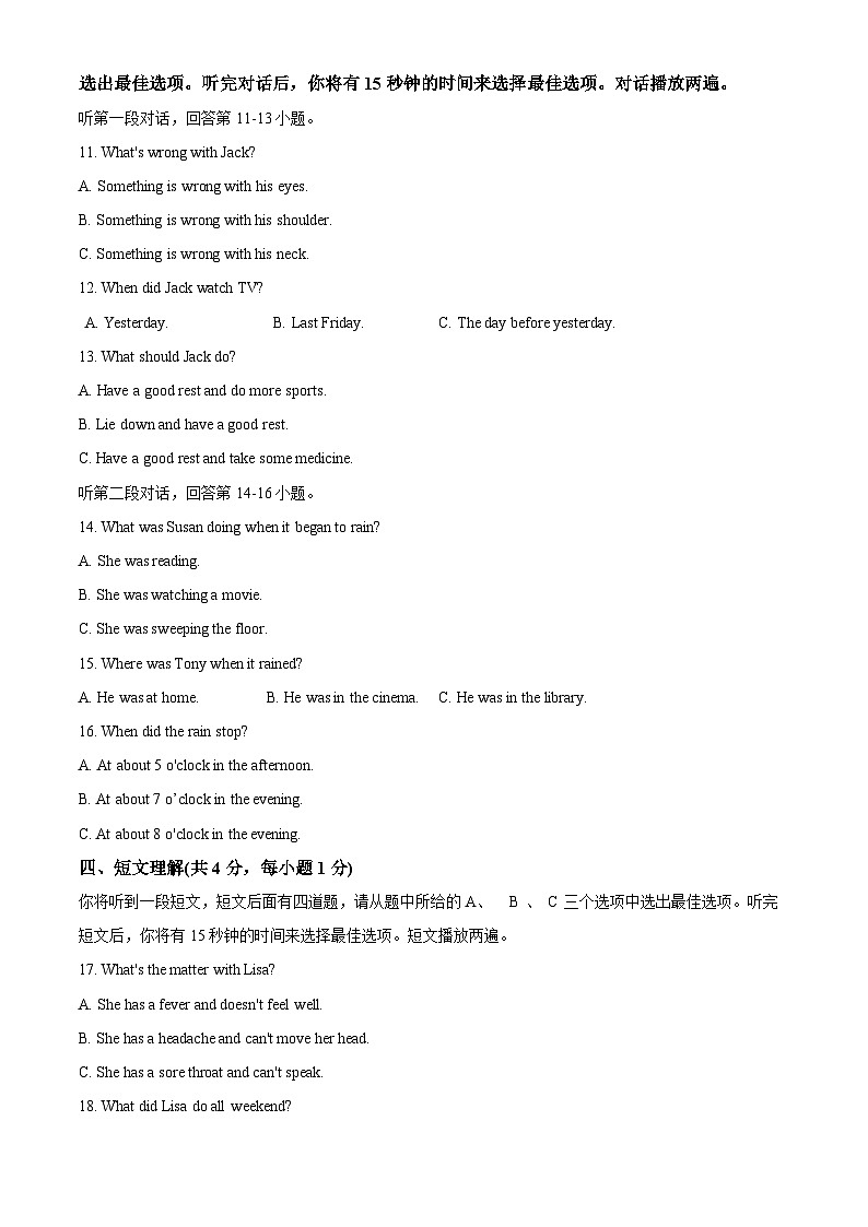 辽宁省葫芦岛市绥中县2023-2024学年八年级下学期期中考试英语试题（原卷版）第2页