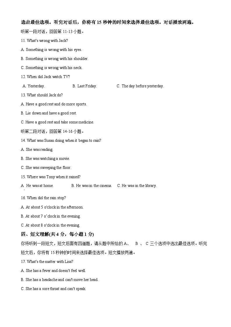 辽宁省葫芦岛市绥中县2023-2024学年八年级下学期期中考试英语试题（解析版）第2页