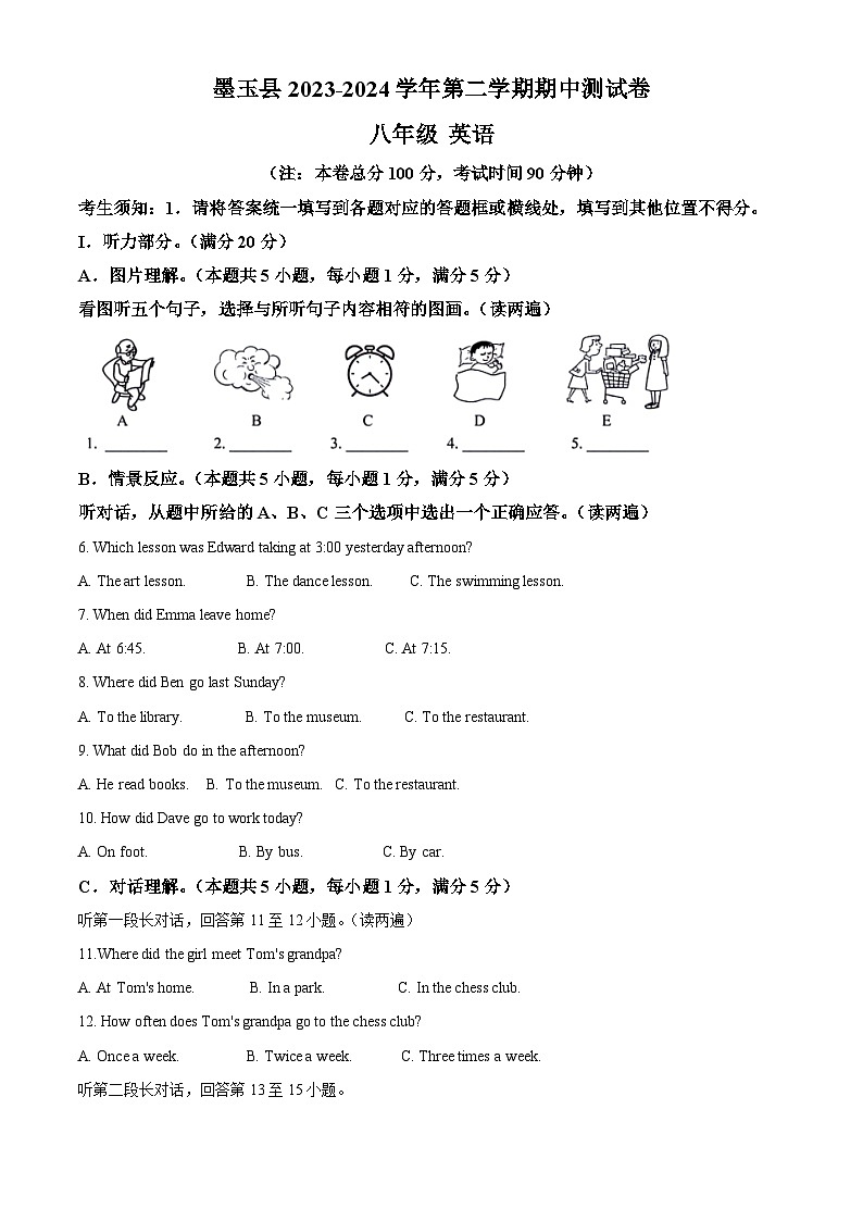 新疆维吾尔自治区和田地区墨玉县2023-2024学年八年级下学期期中英语试题（解析版）第1页