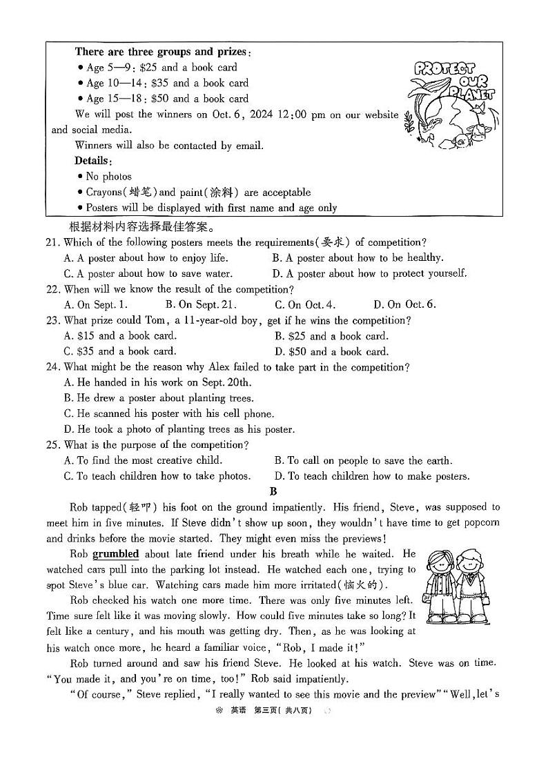 2024年河南省鹤壁市中考模拟测试英语试卷第3页