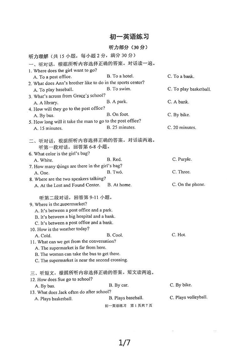浙江省杭州市文澜中学2023-2024学年七年级下学期5月月考英语试题01