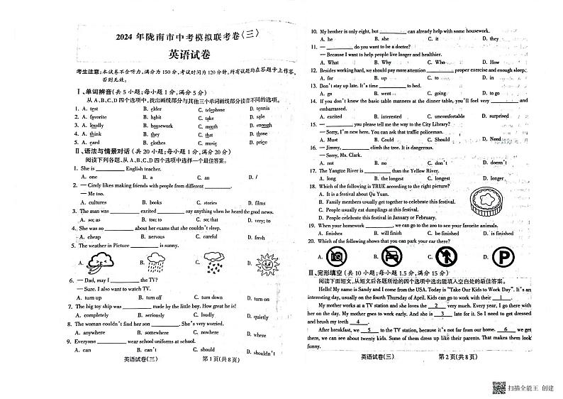 2024年甘肃省陇南市西和县中考三模英语试题01