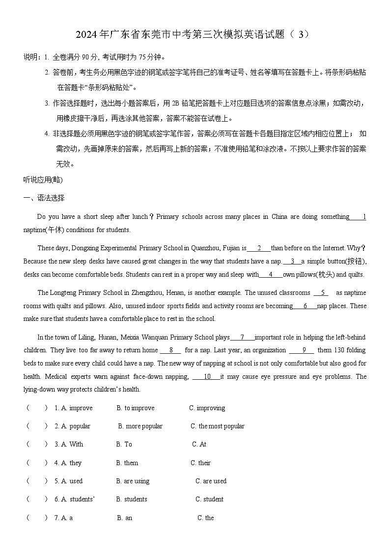 2024年广东省东莞市中考第三次模拟英语试题第1页