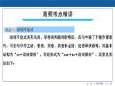 第11讲 非谓语动词-中考英语精华知识榜中榜之语法专项突破课件PPT