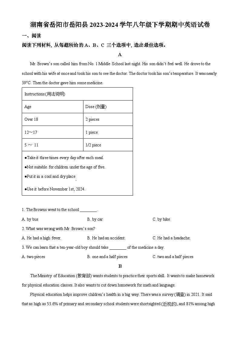 湖南省岳阳市岳阳县2023-2024学年八年级下学期期中英语试题（原卷版+解析版）01