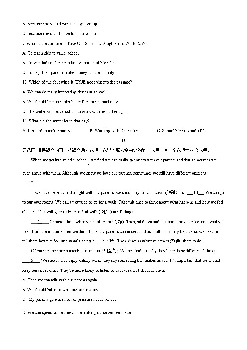 湖南省岳阳市岳阳县2023-2024学年八年级下学期期中英语试题（原卷版+解析版）03