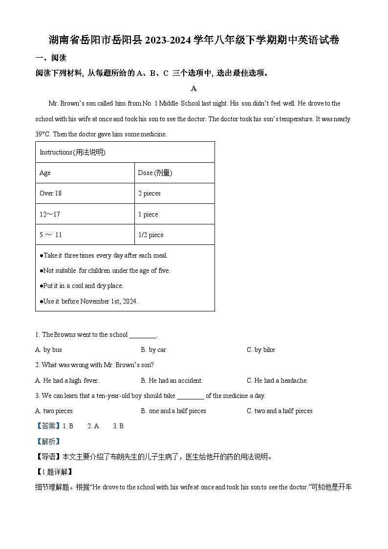 湖南省岳阳市岳阳县2023-2024学年八年级下学期期中英语试题（原卷版+解析版）01