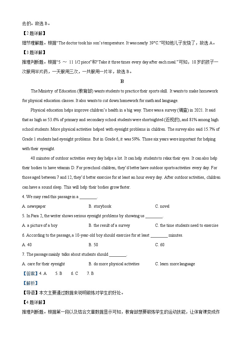 湖南省岳阳市岳阳县2023-2024学年八年级下学期期中英语试题（原卷版+解析版）02