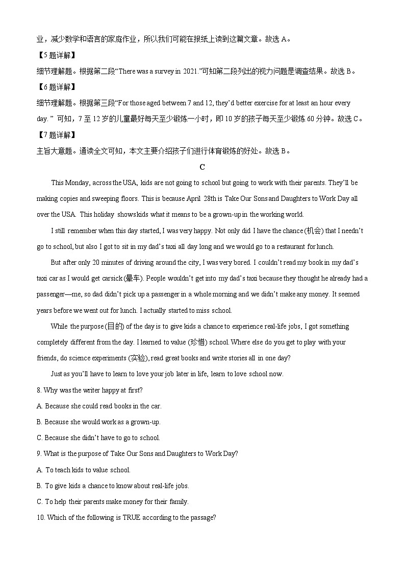 湖南省岳阳市岳阳县2023-2024学年八年级下学期期中英语试题（原卷版+解析版）03