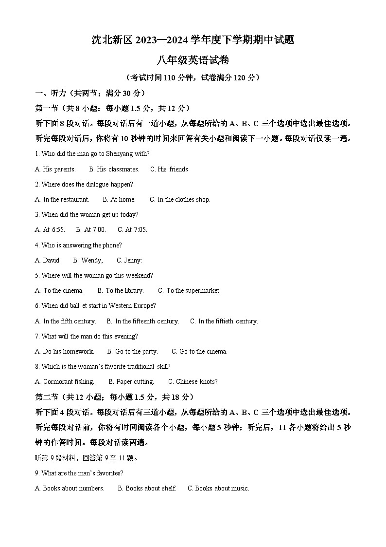 辽宁省沈阳市沈北新区2023-2024学年八年级下学期期中考试英语试题（原卷版+解析版）01