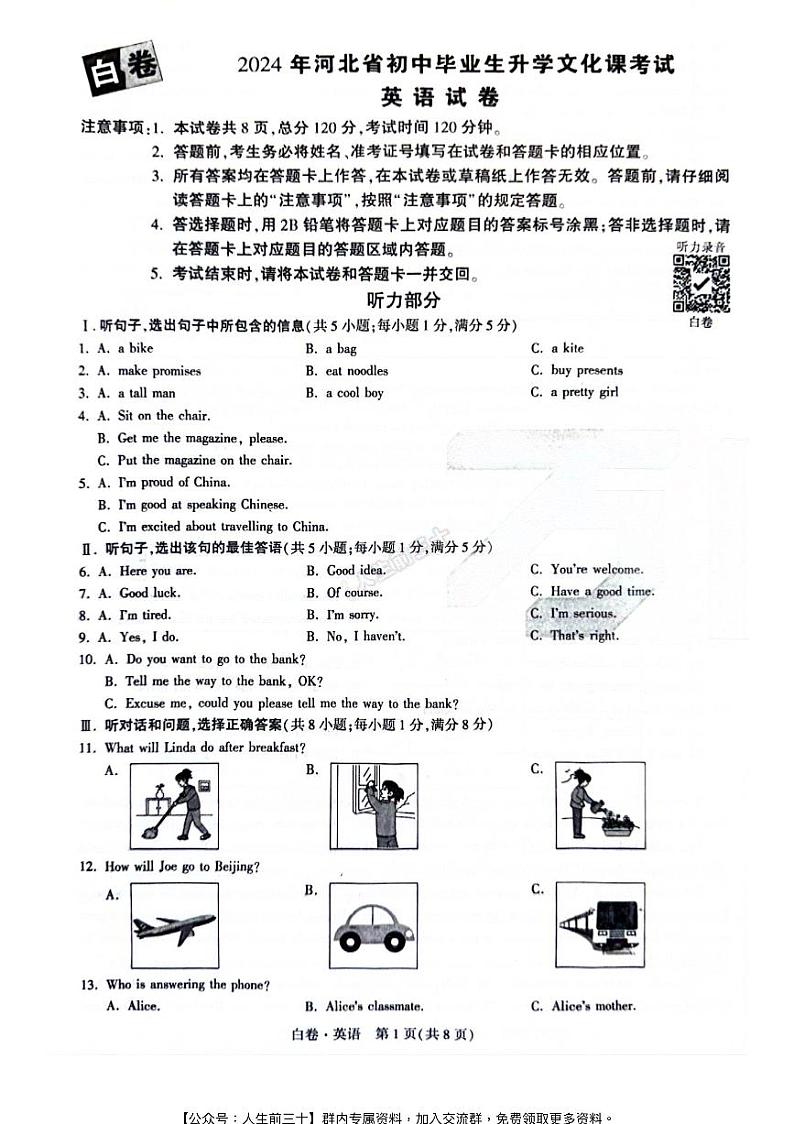 2024年河北《黑白卷》英语白卷第1页