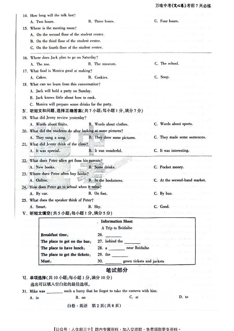 2024年河北《黑白卷》英语白卷第2页