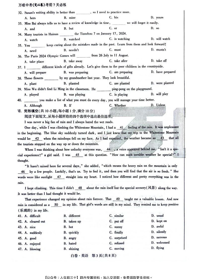 2024年河北《黑白卷》英语白卷第3页