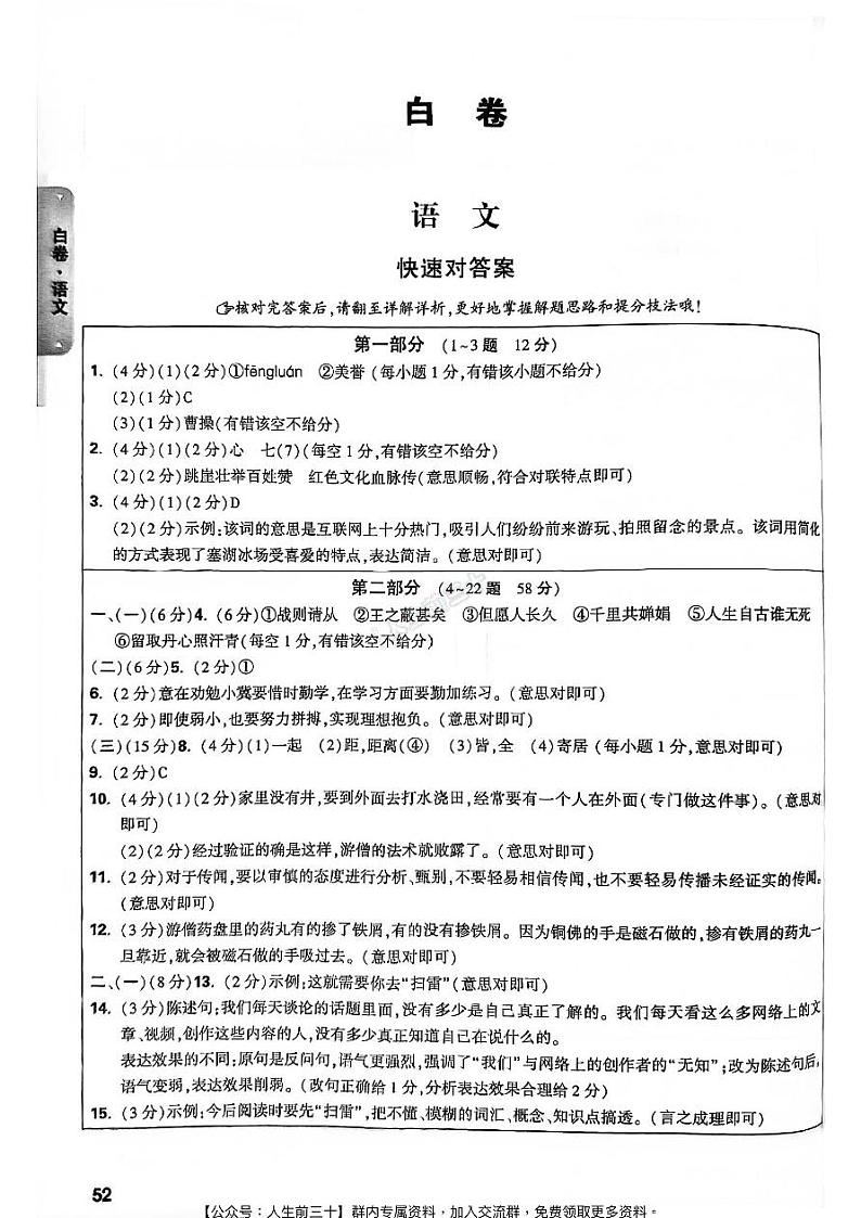 2024年河北《黑白卷》白卷答案第1页