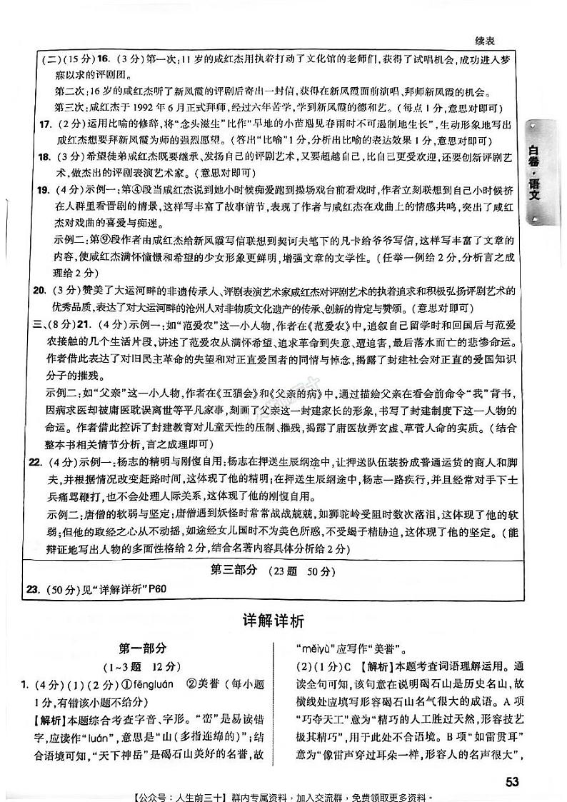 2024年河北《黑白卷》白卷答案第2页