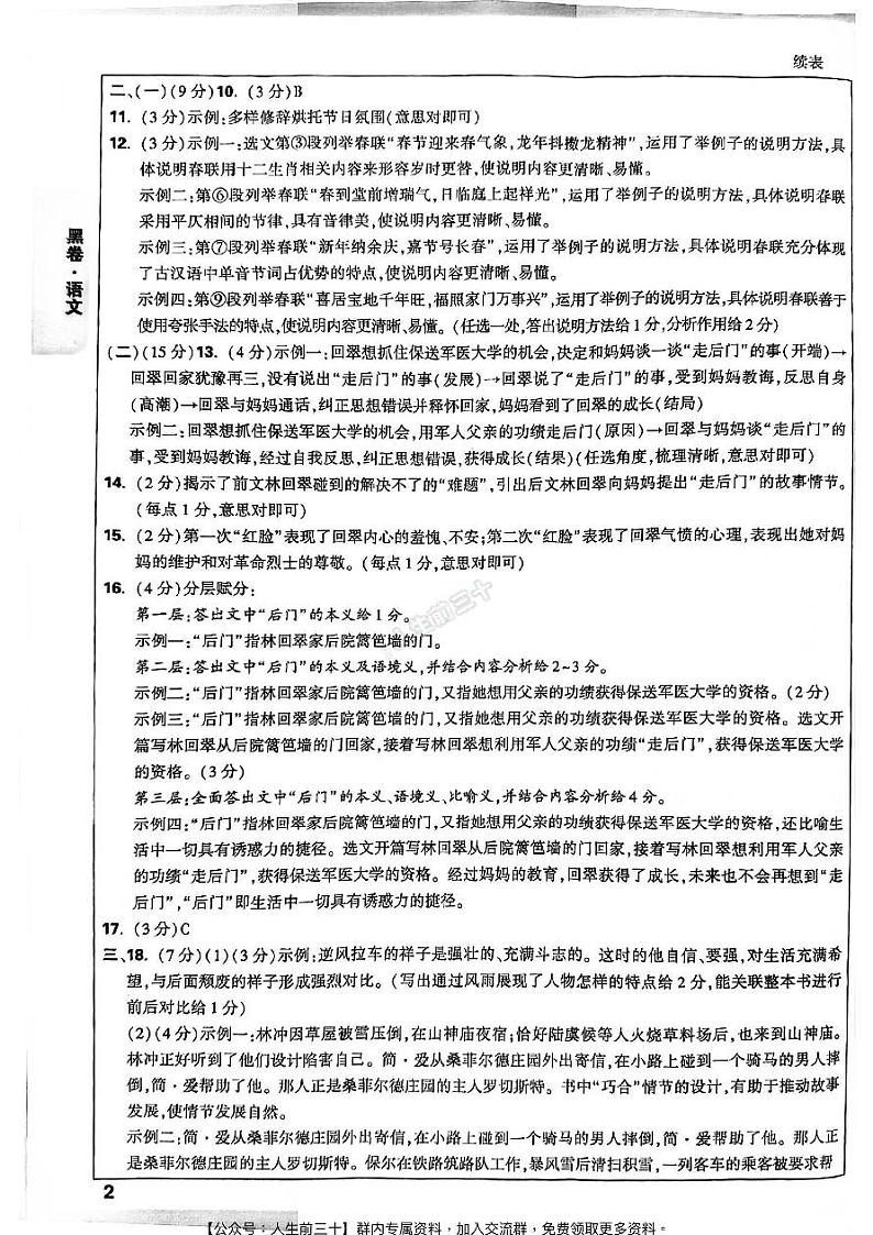 2024年河北初中学业水平考试英语黑卷及参考答案02
