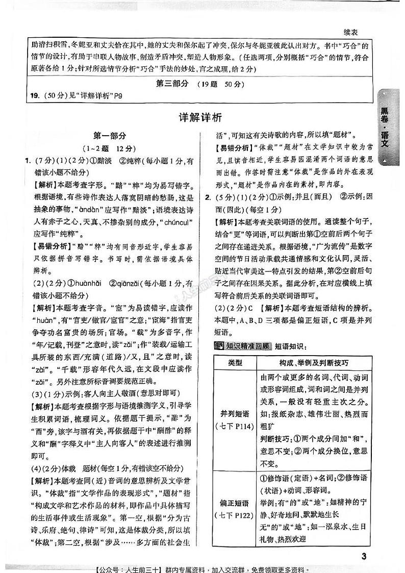 2024年河北初中学业水平考试英语黑卷及参考答案03
