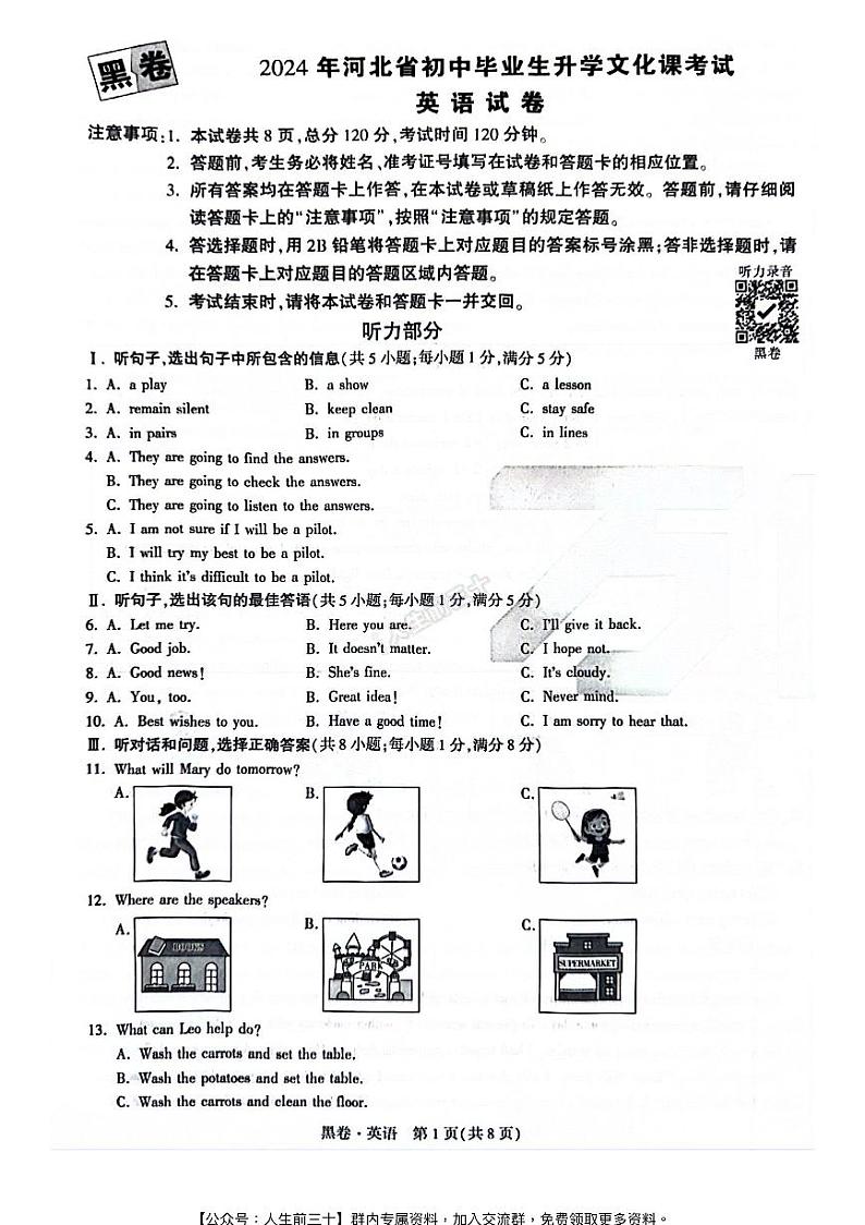 2024年河北初中学业水平考试英语黑卷及参考答案01
