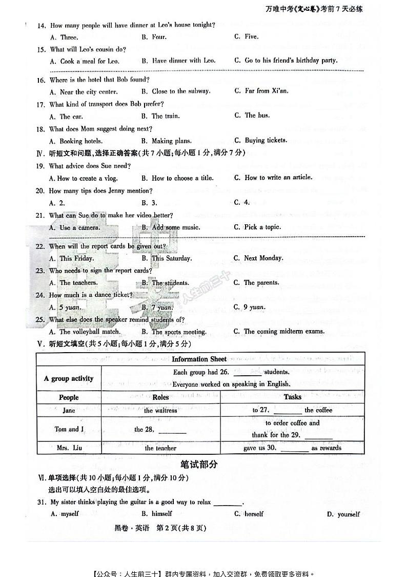 2024年河北初中学业水平考试英语黑卷及参考答案02