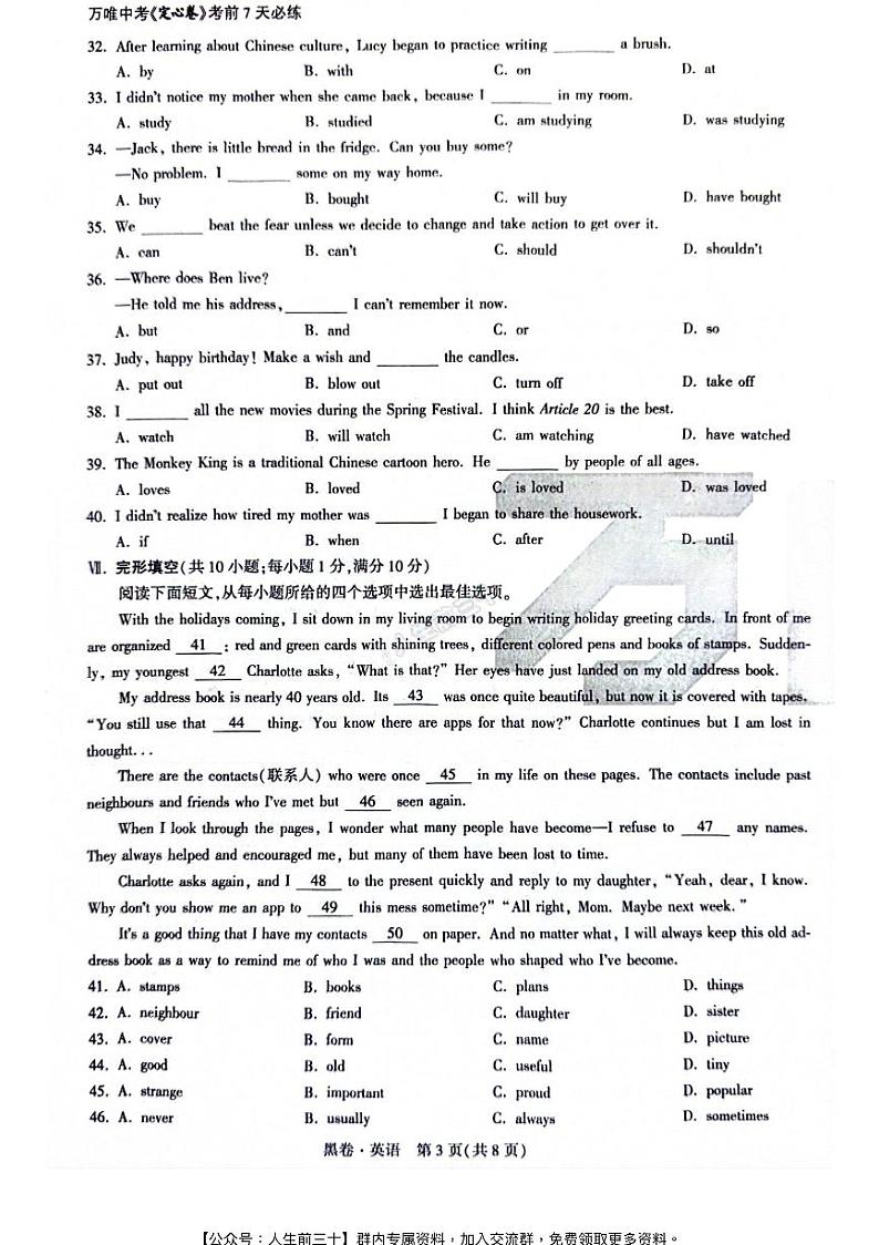 2024年河北初中学业水平考试英语黑卷及参考答案03