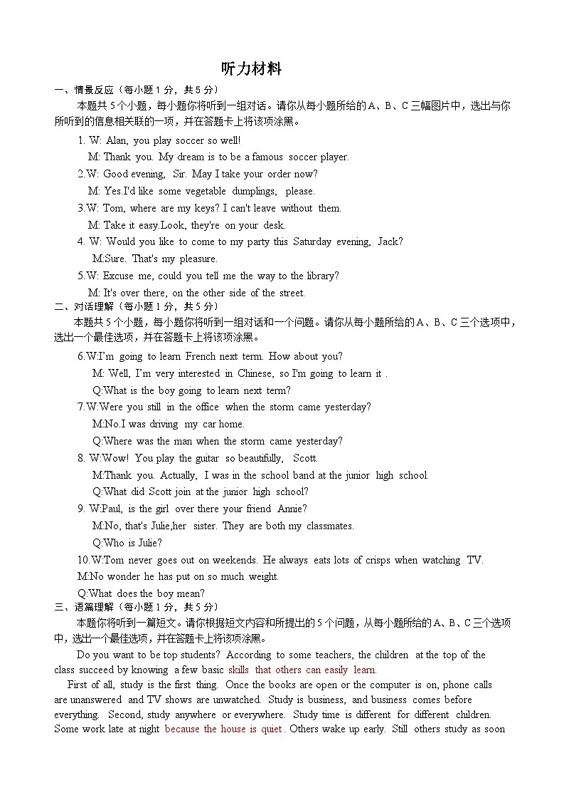 介休市2024年中考二模-九年级英语听力材料第1页