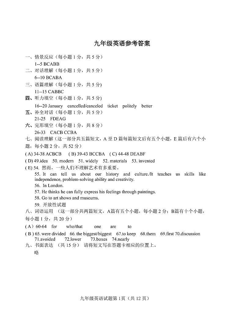介休市2024年中考二模-英语答案第1页