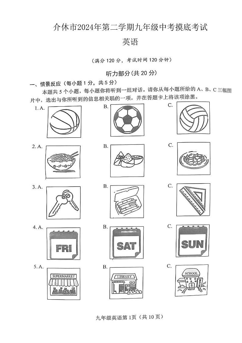 介休市2024年中考二模-英语试卷第1页