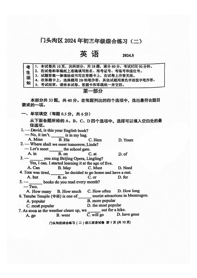 2024北京门头沟初三二模英语试题及答案第1页