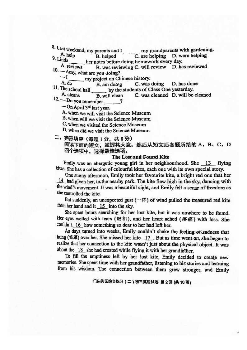 2024北京门头沟初三二模英语试题及答案第2页