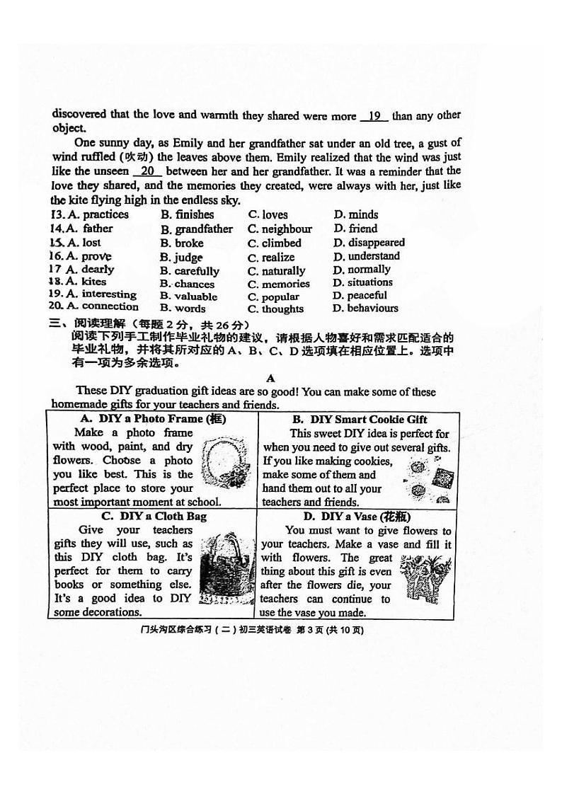 2024北京门头沟初三二模英语试题及答案第3页