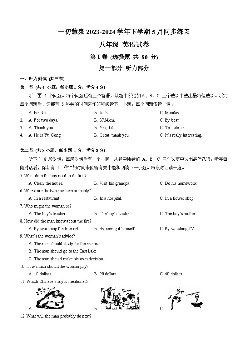湖北省武汉一初慧泉中学2023-2024学年下学期5月同步练习八年级英语试卷（含答案）第1页
