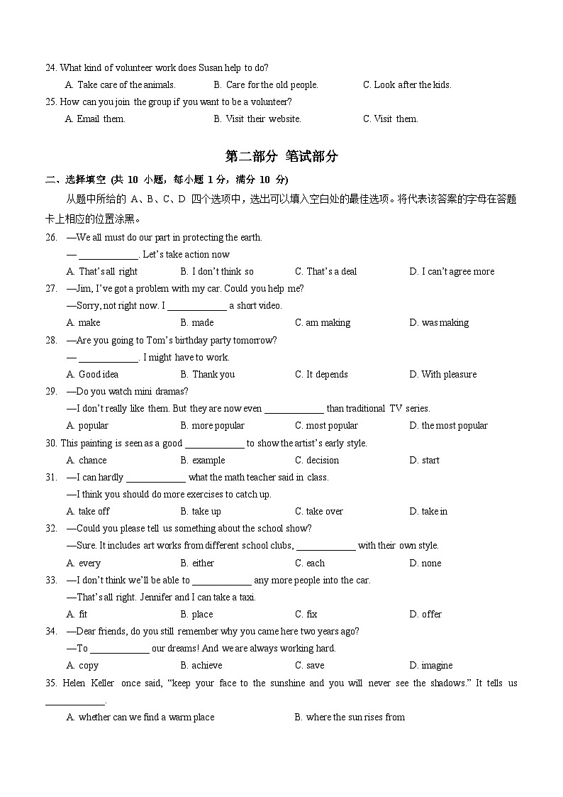 湖北省武汉一初慧泉中学2023-2024学年下学期5月同步练习八年级英语试卷（含答案）第3页