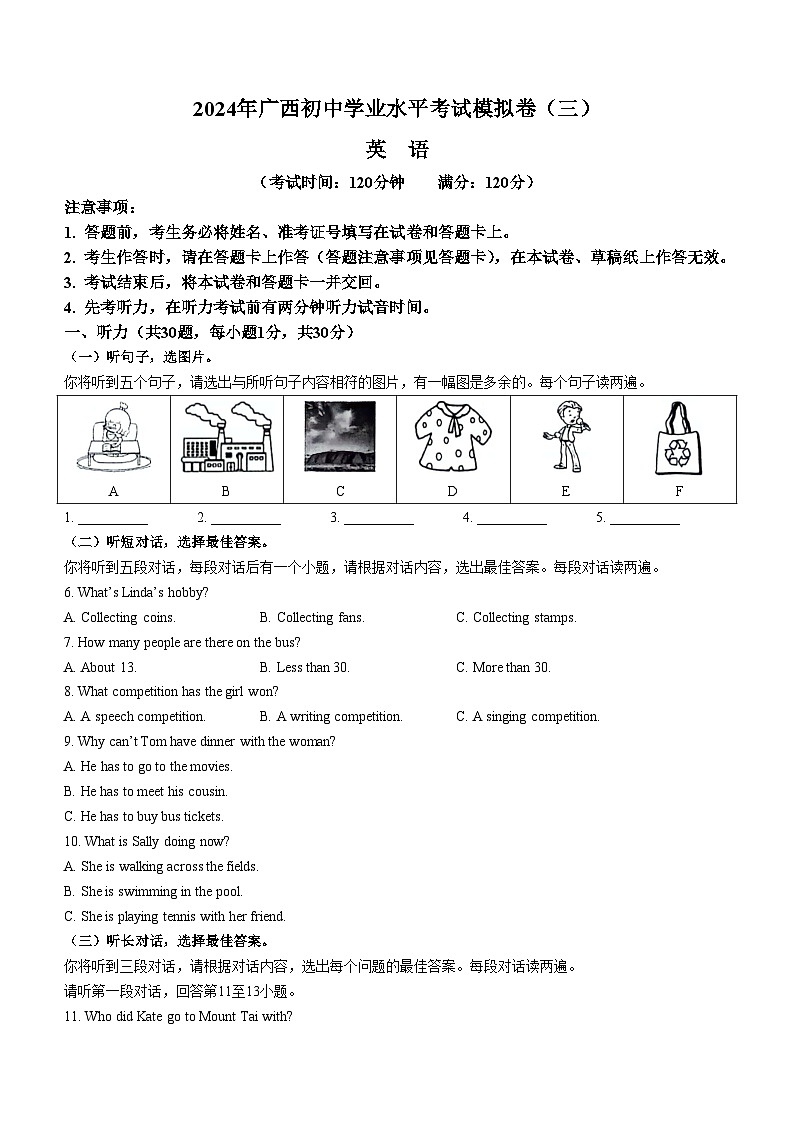 2024年广西壮族自治区河池市中考二模英语试题（含答案）第1页