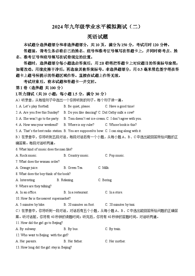 2024年山东省济南市东南片区中考二模英语试题（含答案）01