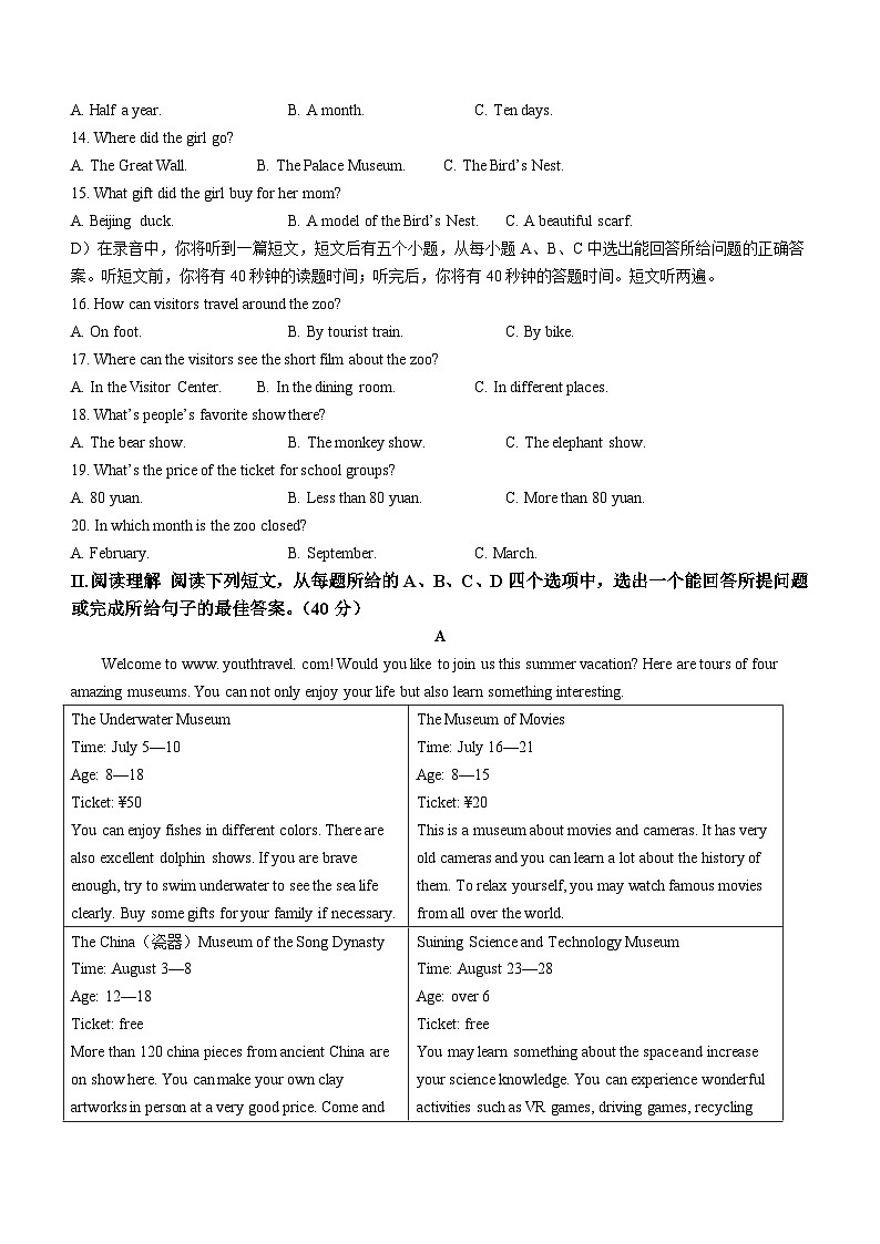 2024年山东省济南市东南片区中考二模英语试题（含答案）02