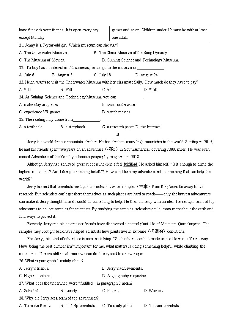 2024年山东省济南市东南片区中考二模英语试题（含答案）03