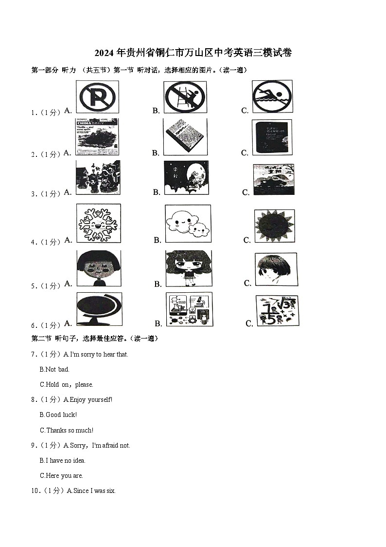 2024年贵州省铜仁市万山区中考英语三模试卷（含答案）01